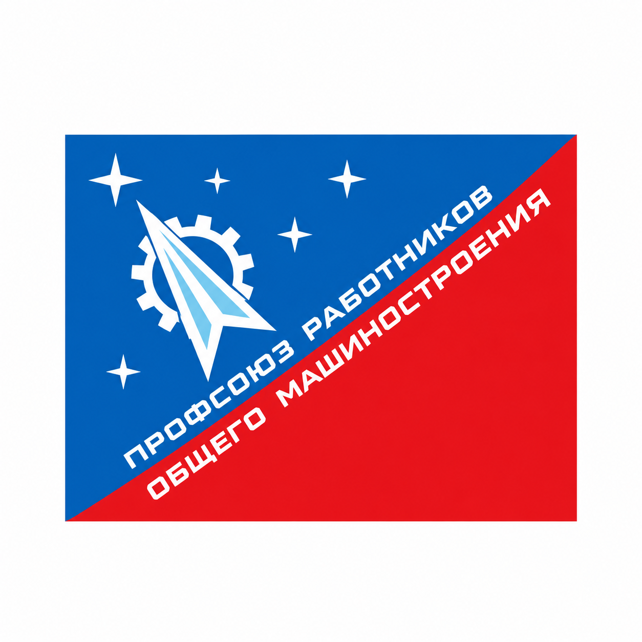 Общественная организация «Санкт-Петербургское территориальное объединение первичных профсоюзных организаций Профсоюза работников общего машиностроения»
