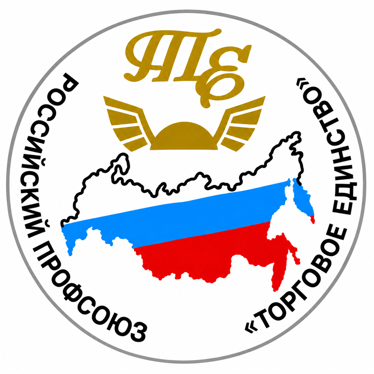 Территориальная Санкт-Петербурга и Ленинградской области организация профсоюза работников торговли, общественного питания, потребительской кооперации и предпринимательства РФ «Торговое единство»
