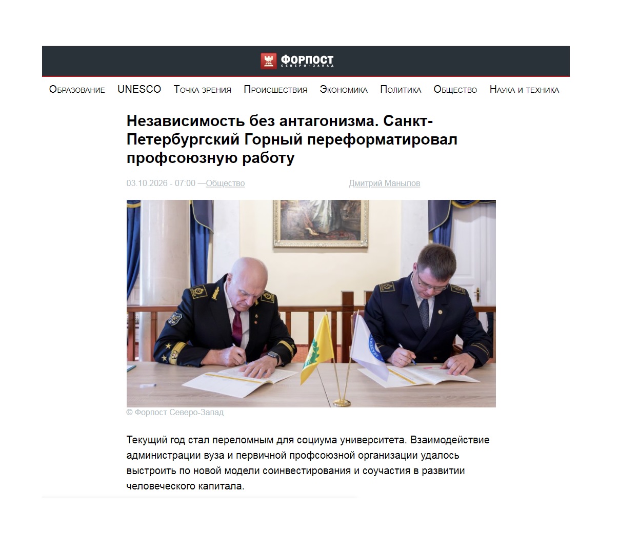 Профсоюз петербургского Горного университета стал двигателем развития вуза