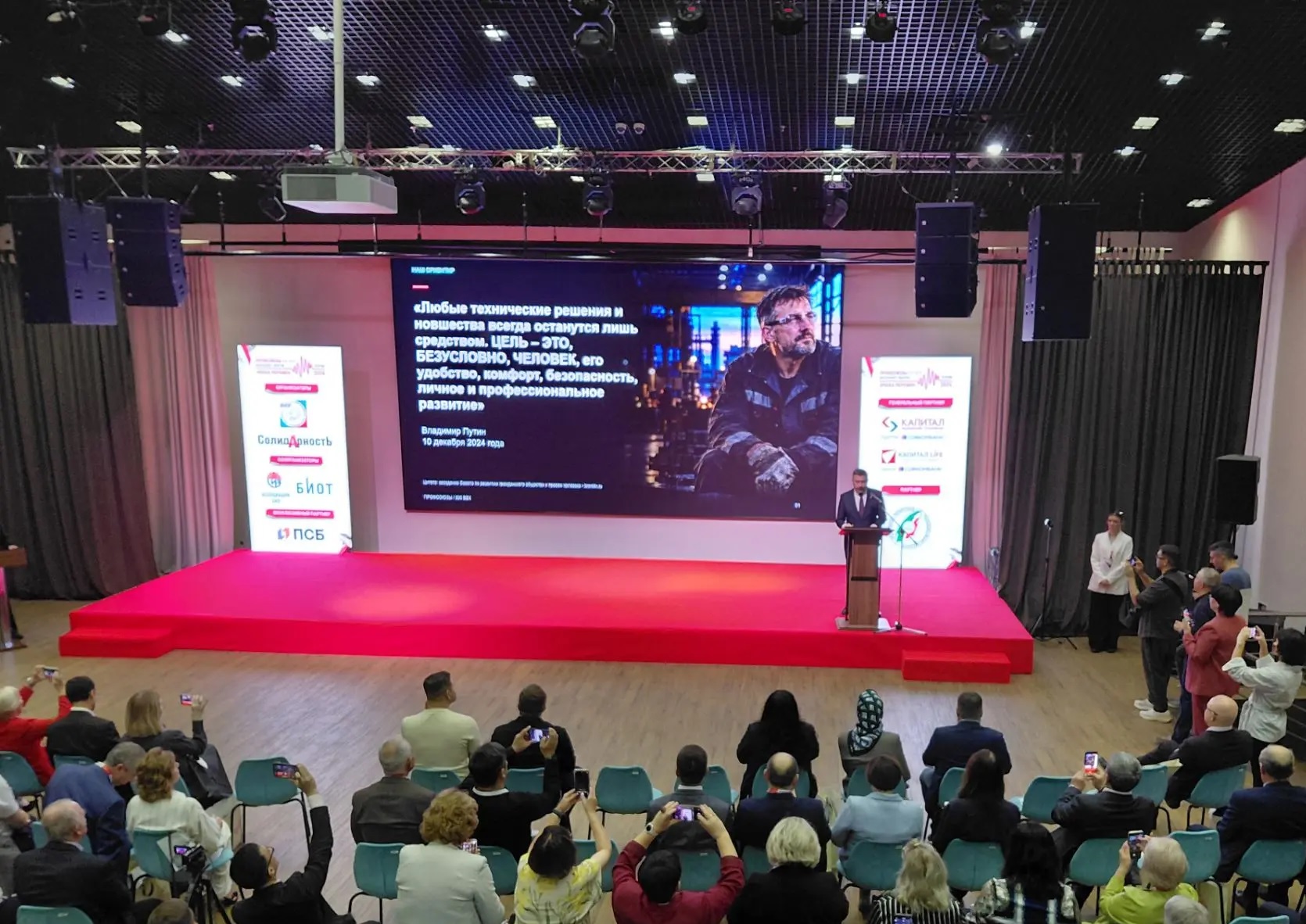Интеллект-форум "Профсоюзы. XXl век. Эпоха перемен" стартовал в Сочи