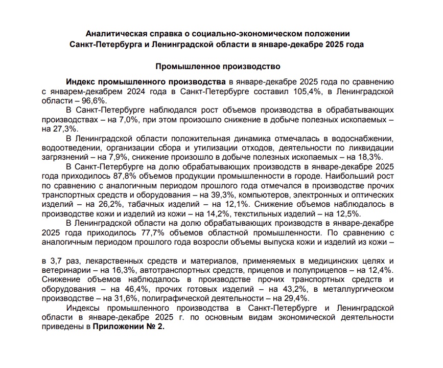 Профсоюзные эксперты оценили экономическое положение в Петербурге и Ленобласти в 2025 году
