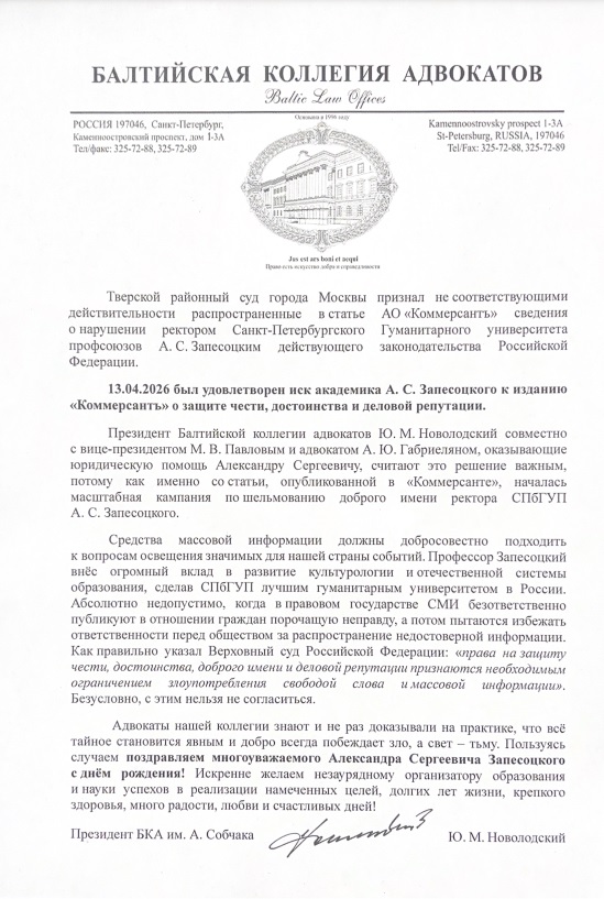 Академик Запесоцкий защитил свое доброе имя в суде