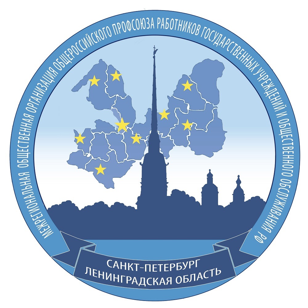 Профсоюз госучреждений в Петербурге и Ленобласти: у молодежи большие планы