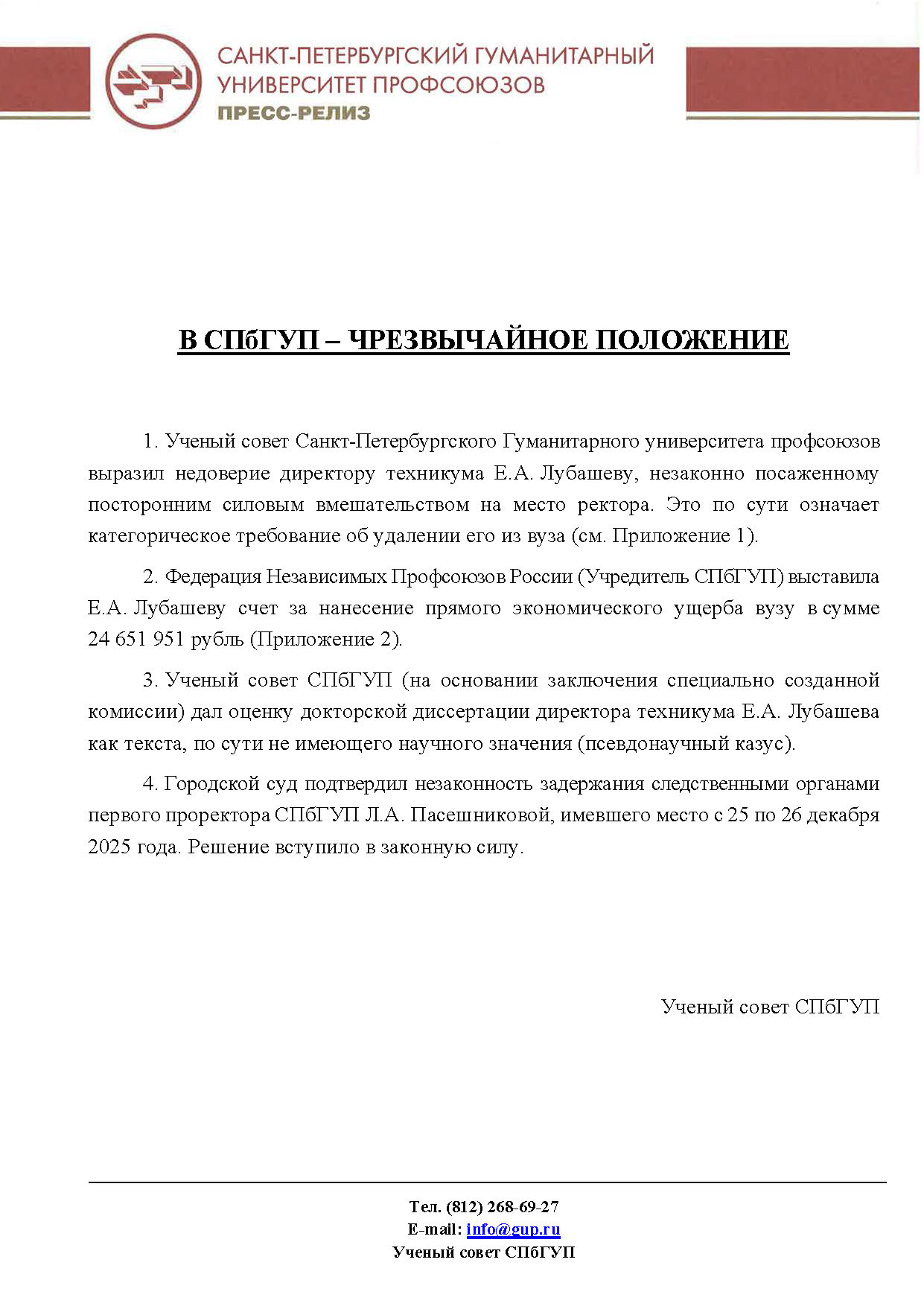 В СПбГУП –  чрезвычайное положение