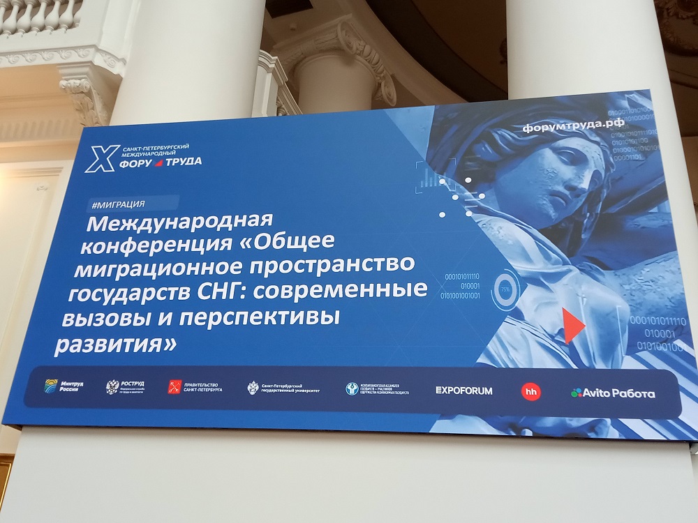 Петербургский форум труда: целевой набор мигрантов и трансграничное партнерство