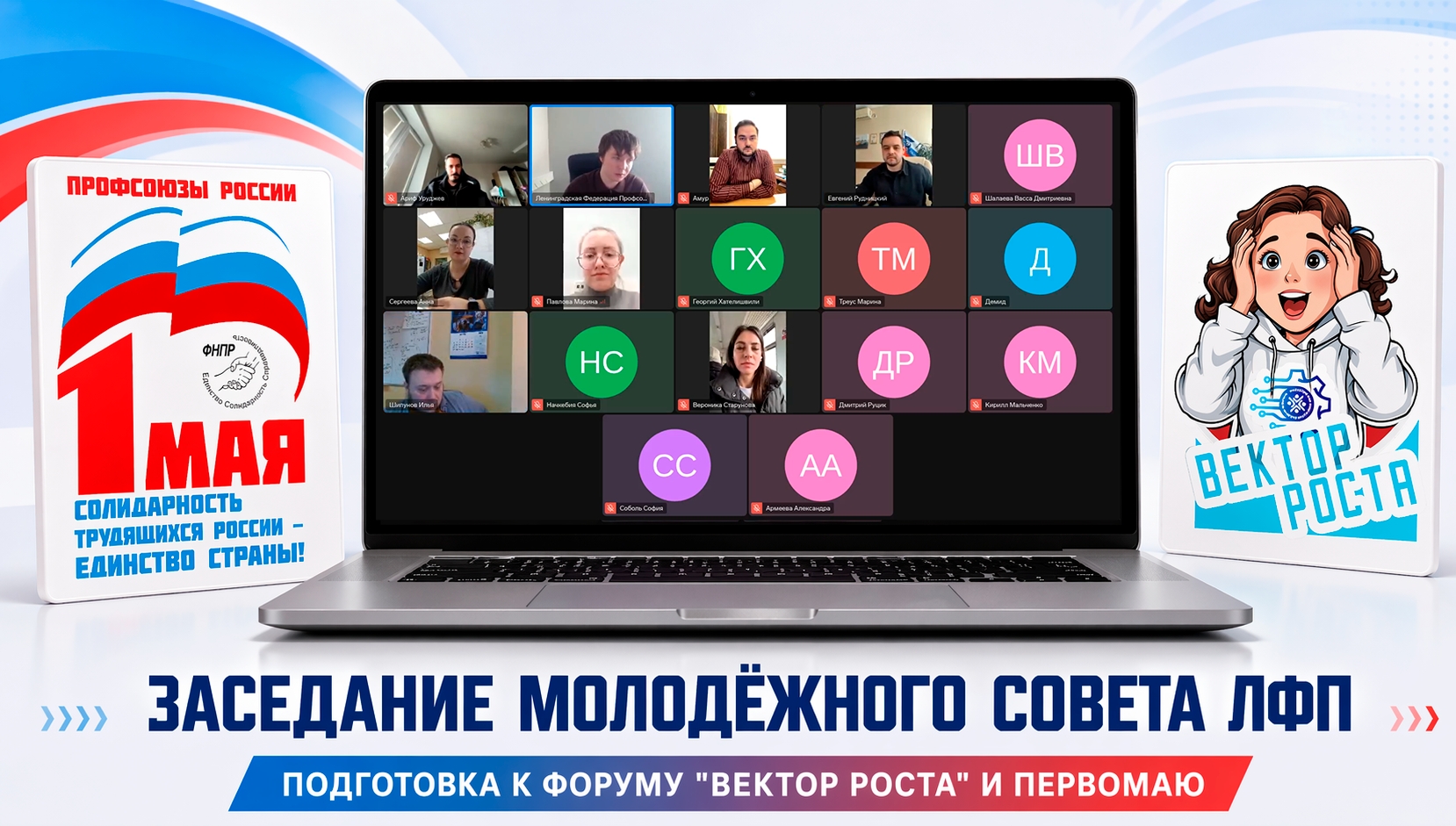 Профсоюзная молодежь Петербурга и Ленобласти готовится к Первомаю