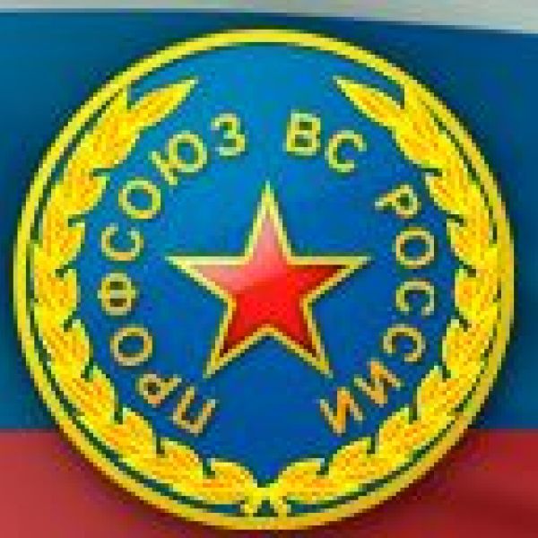 Территориальная организация Профсоюза гражданского персонала Вооруженных сил России Ленинградского военного округа