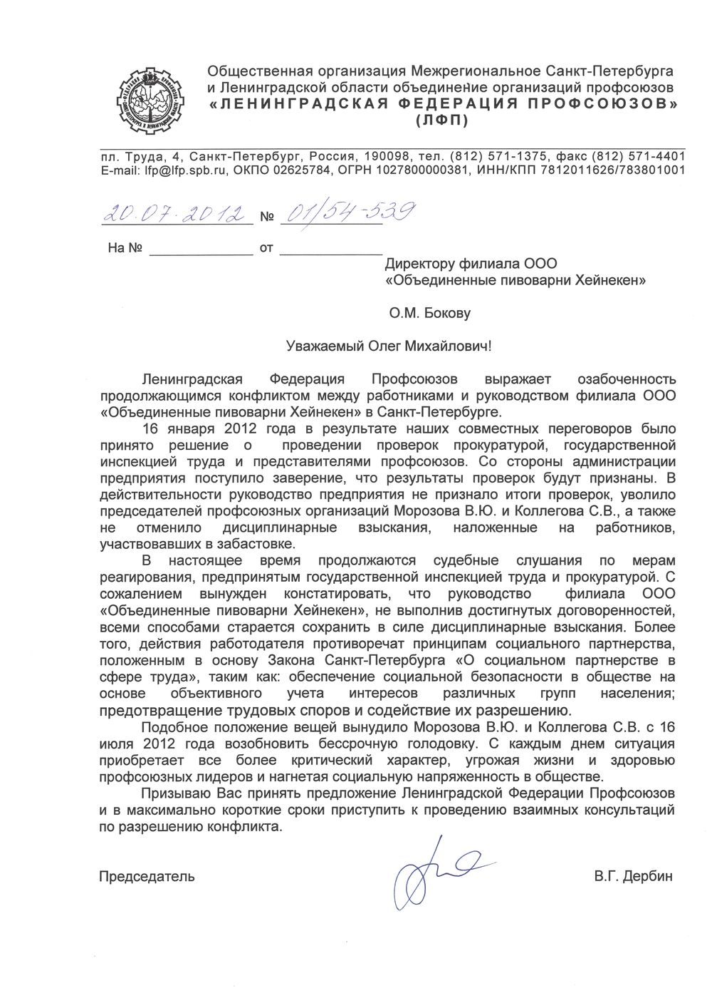 Открытое письмо руководству пивоварни