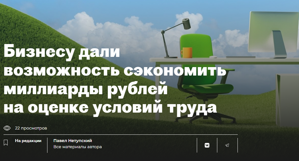 Трудовая самооценка. Бизнесу дали возможность сэкономить миллиарды рублей на оценке условий труда