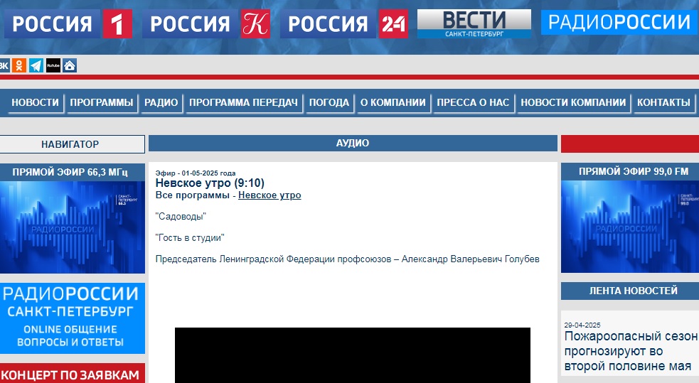 Интервью председателя Ленинградской федерации профсоюзов Александра Голубева на Радио России